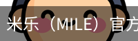 米乐（MILE）官方网站首页 - M6米乐娱乐平台